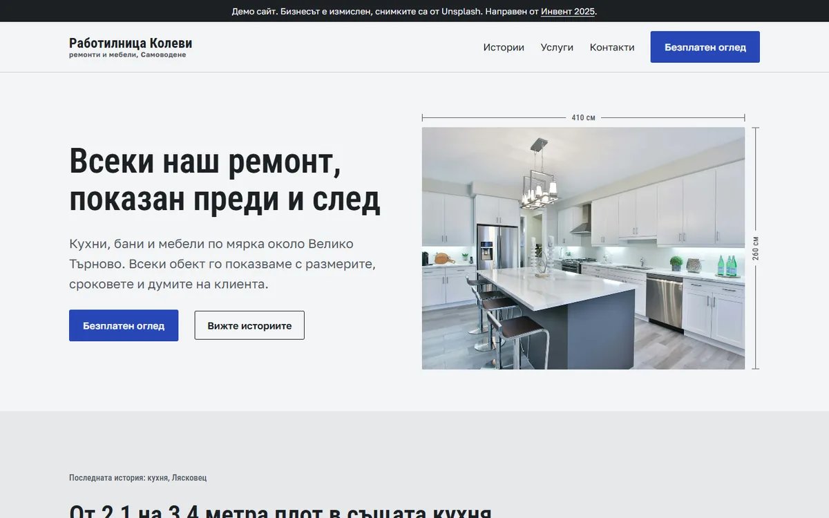 Демо сайт Работилница Колеви: Ремонти и мебели по мярка
