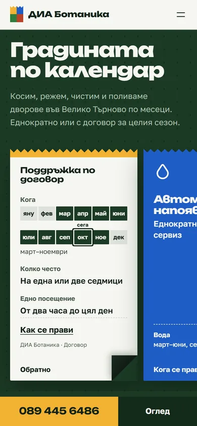 Същият сайт на телефон