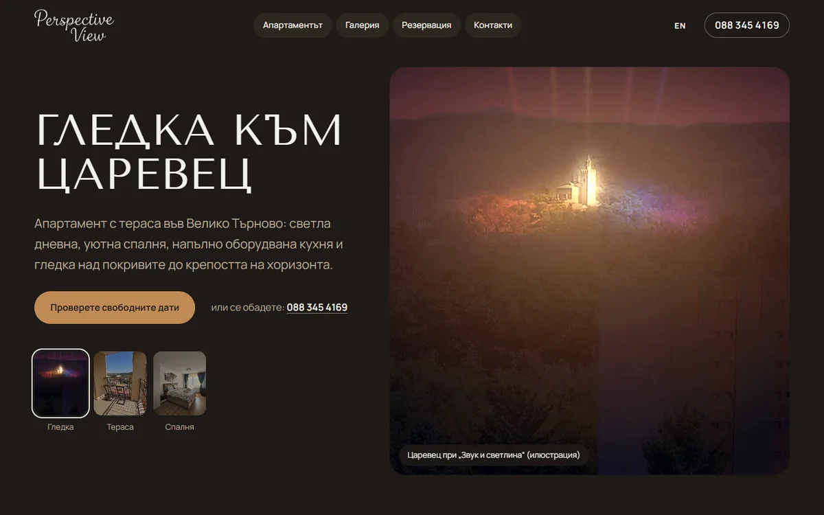 Сайтът на апартамента Perspective View с гледка към Царевец