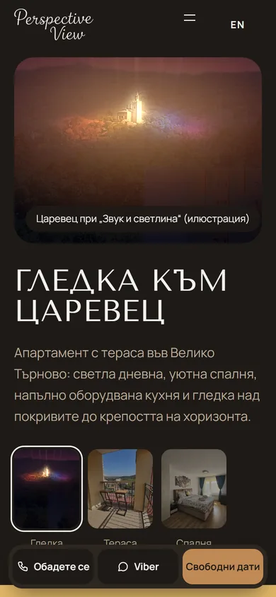 Същият сайт на телефон