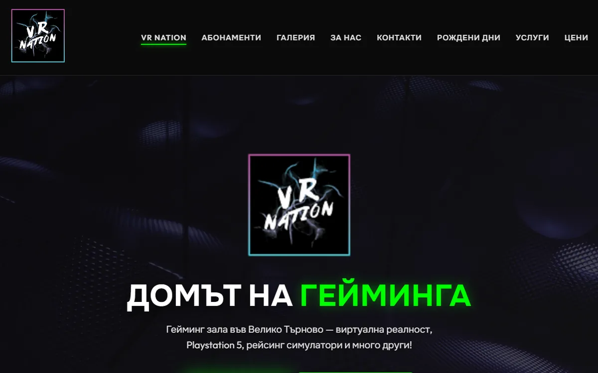 Началната страница на VR Nation: тъмен фон, лого и заглавие „Домът на гейминга“ със зелен акцент